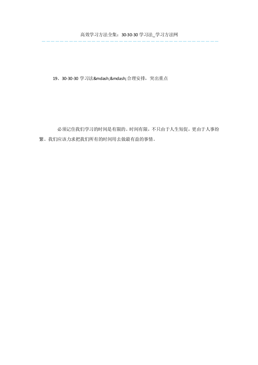 高效学习方法全集：30-30-30学习法