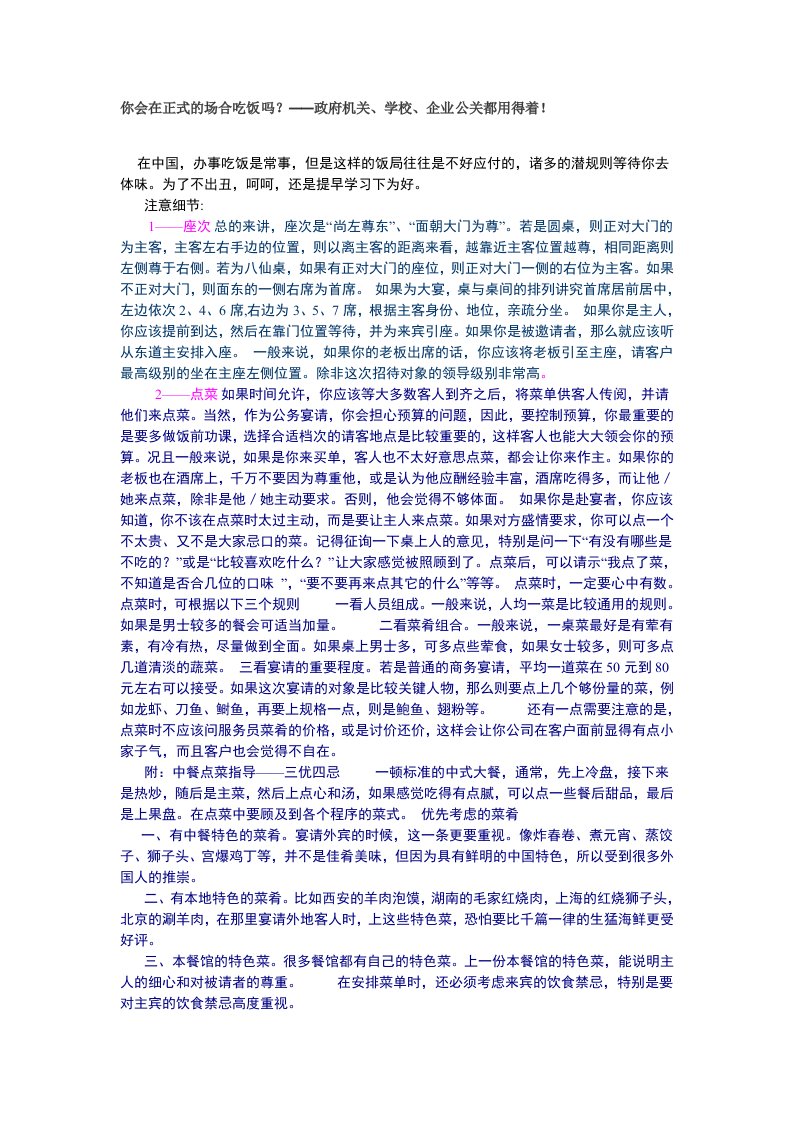 推荐-你会在正式的场合吃饭吗？——政府机关、学校、企业公关都用得着！