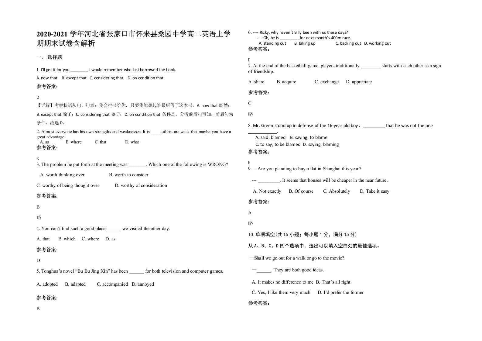 2020-2021学年河北省张家口市怀来县桑园中学高二英语上学期期末试卷含解析