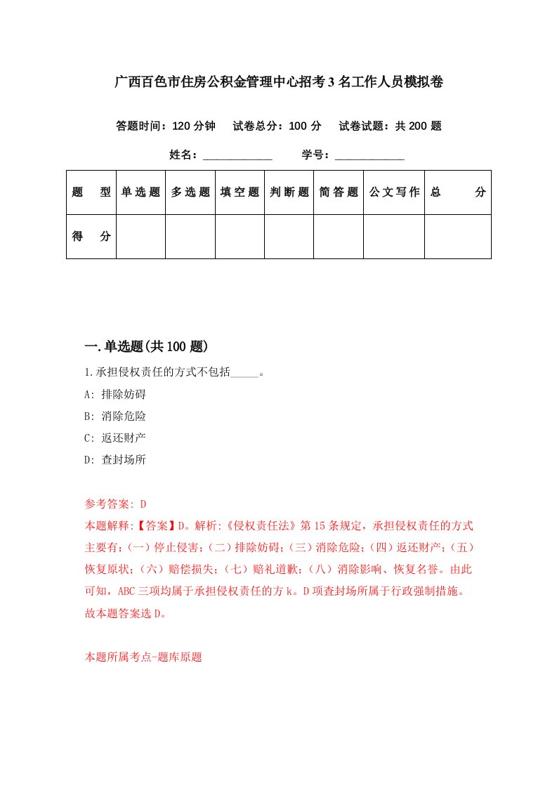 广西百色市住房公积金管理中心招考3名工作人员模拟卷第76期