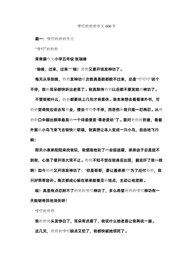 2022唠叨的奶奶作文600字精选