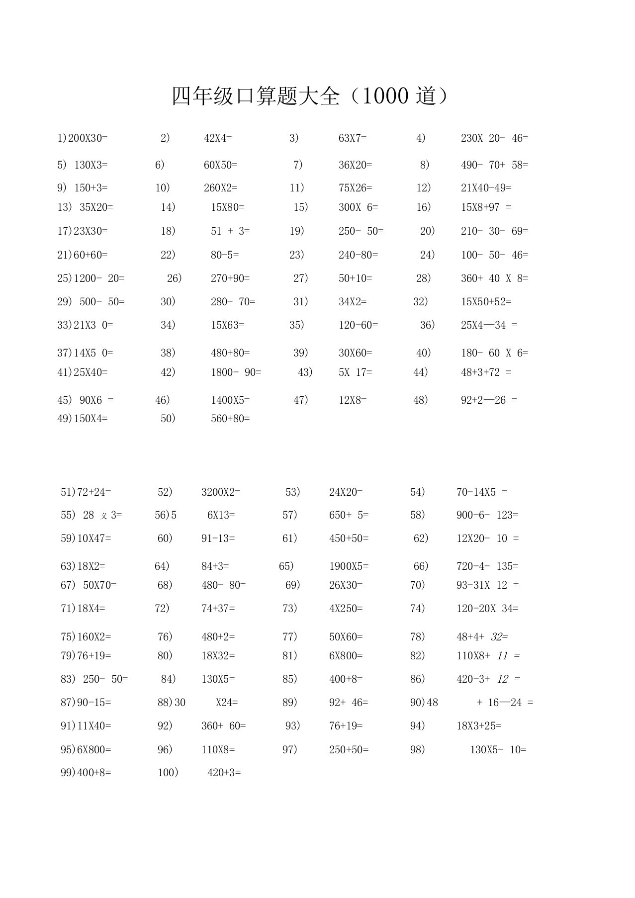 四年级口算题大全每100道-共1000道