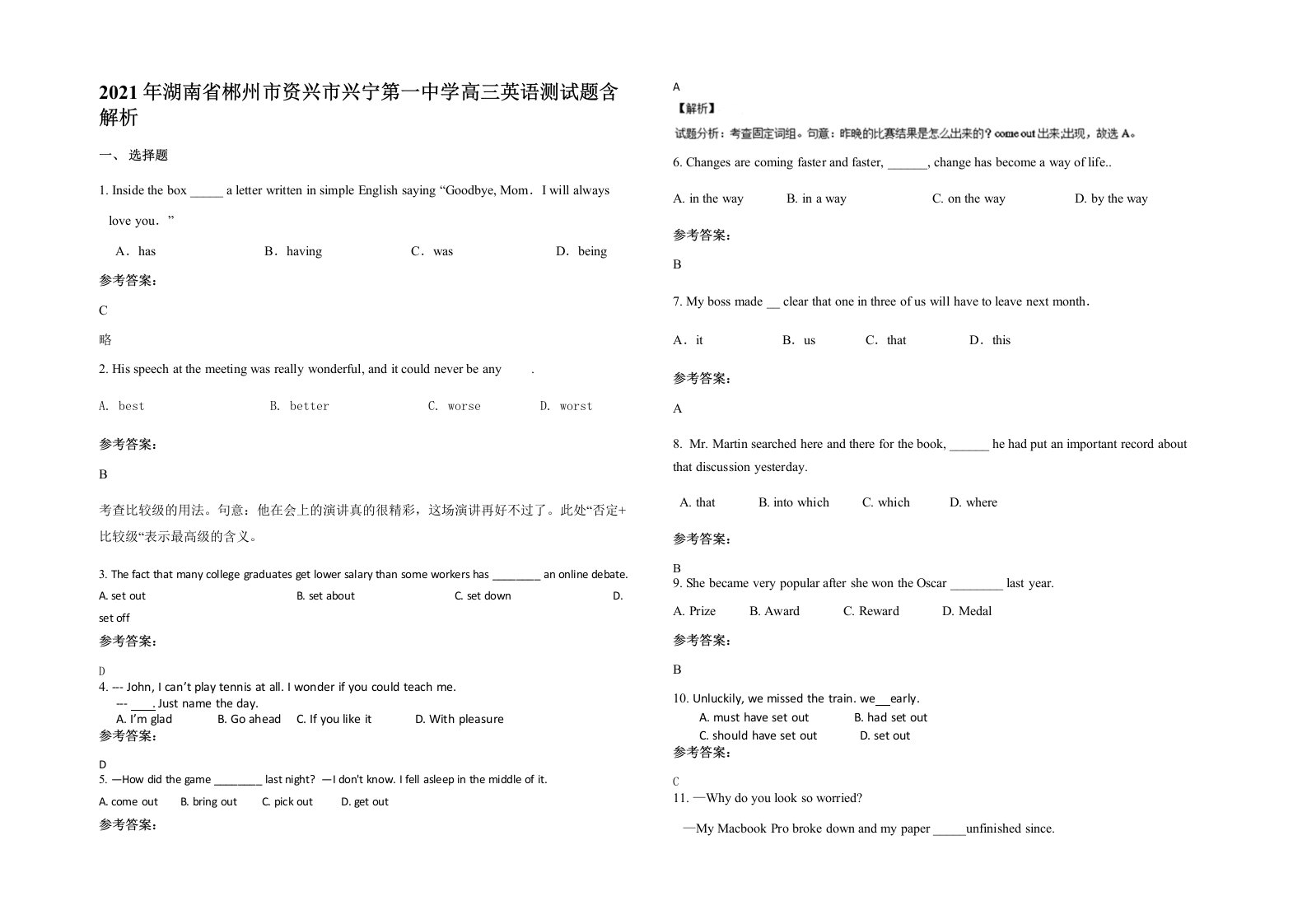 2021年湖南省郴州市资兴市兴宁第一中学高三英语测试题含解析