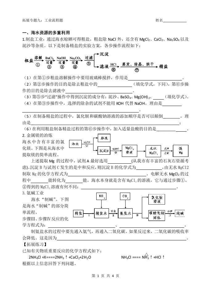 高中自主招生化学专题化工流程题