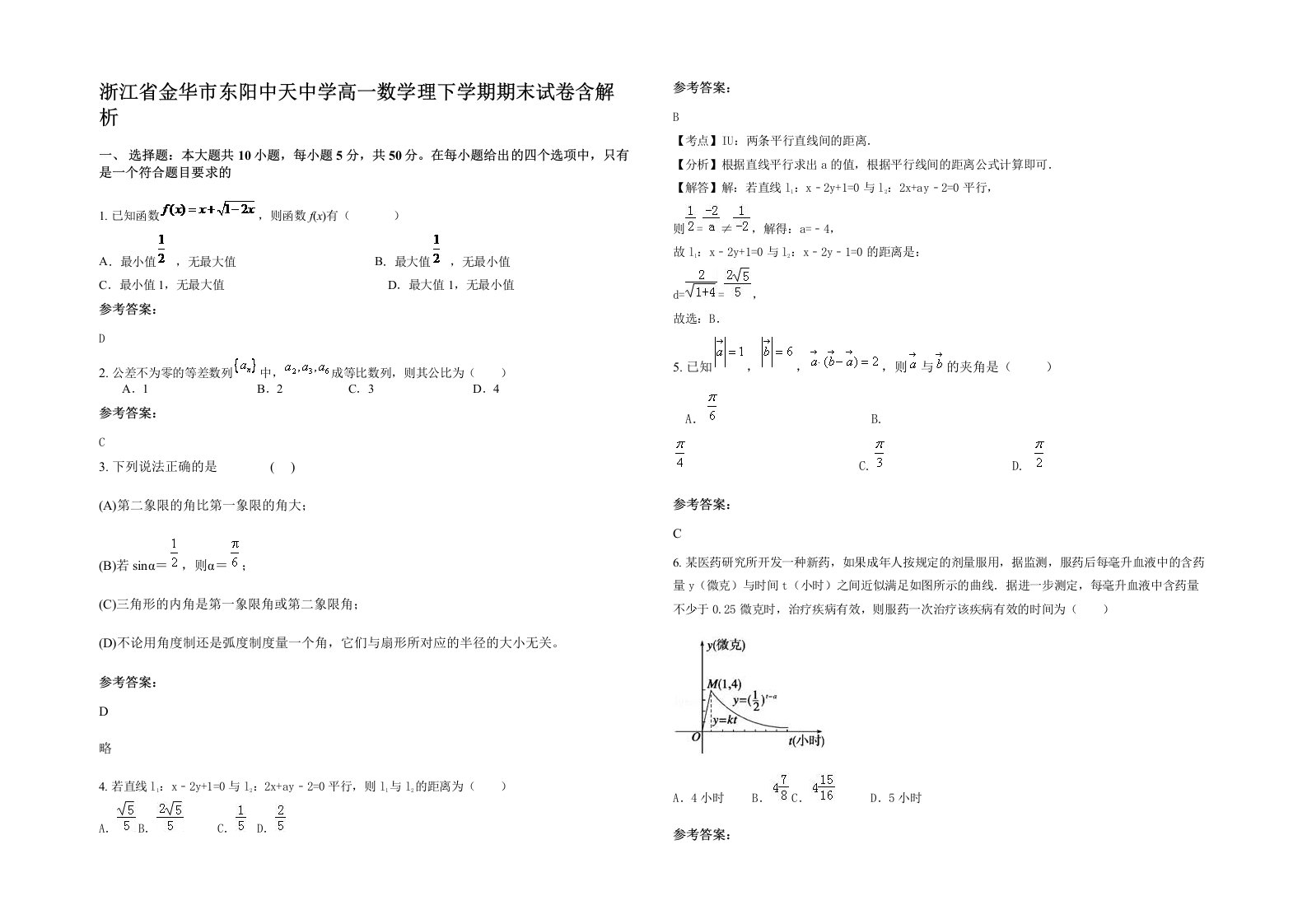 浙江省金华市东阳中天中学高一数学理下学期期末试卷含解析