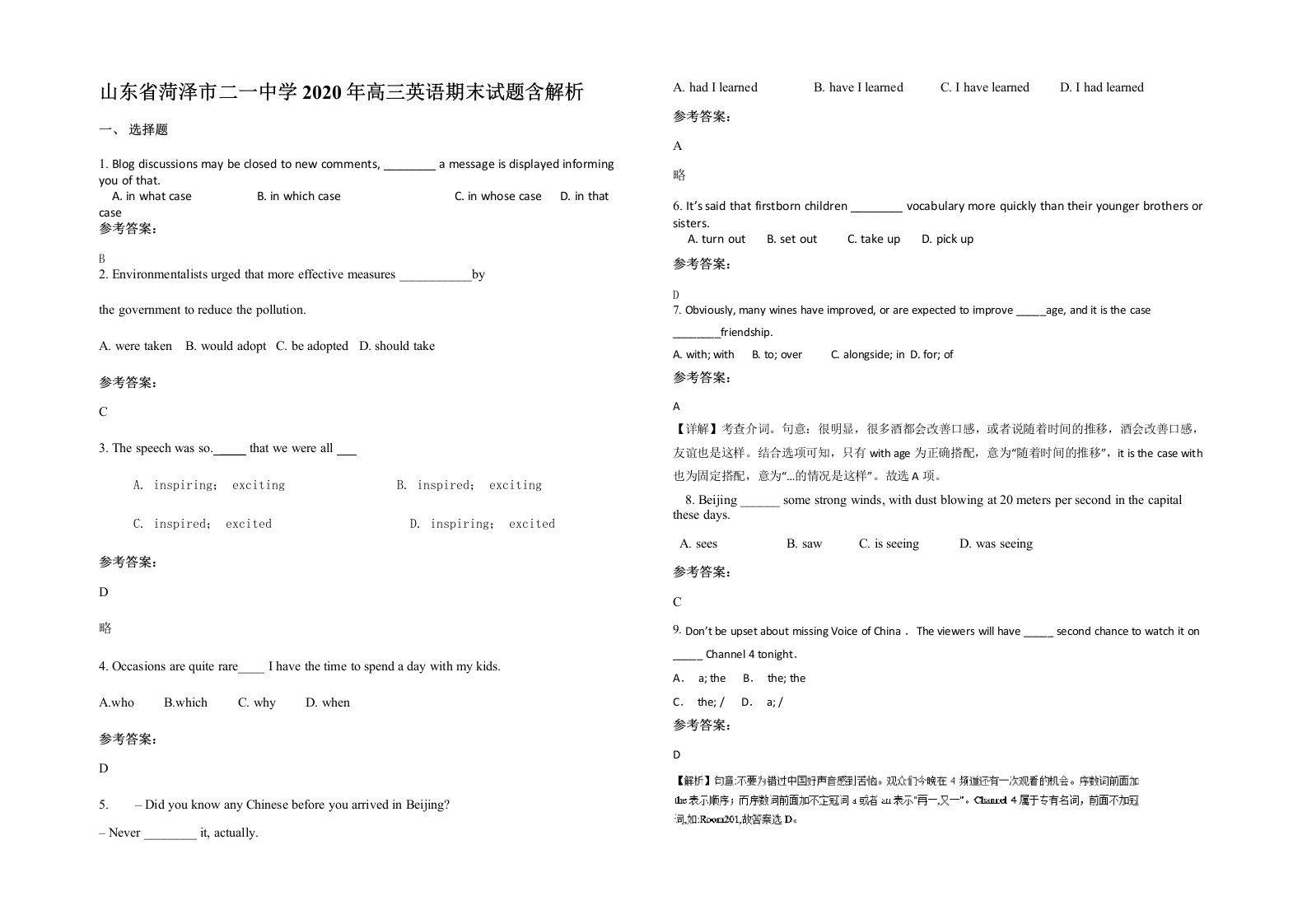 山东省菏泽市二一中学2020年高三英语期末试题含解析