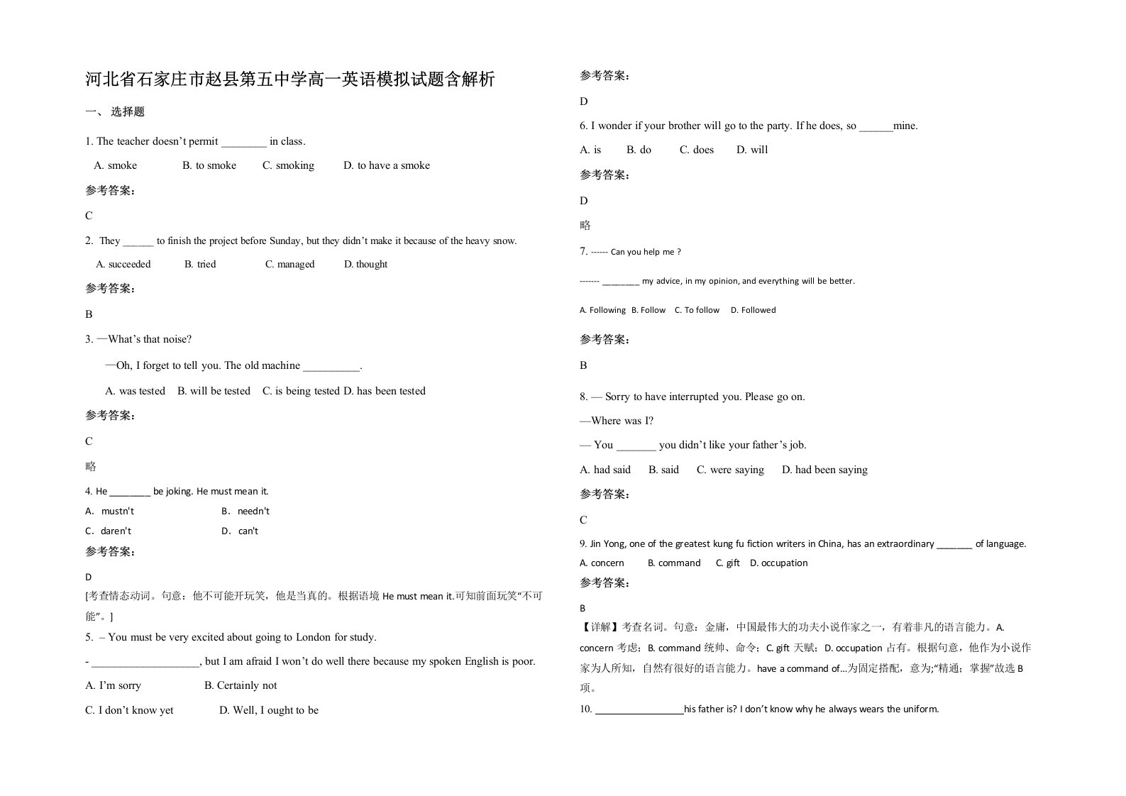 河北省石家庄市赵县第五中学高一英语模拟试题含解析