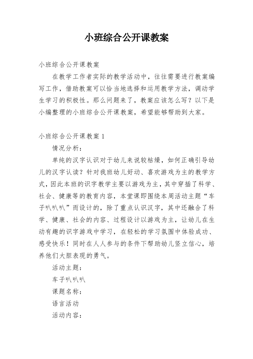 小班综合公开课教案