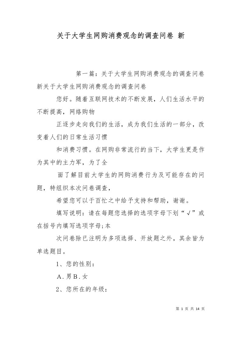 关于大学生网购消费观念的调查问卷新