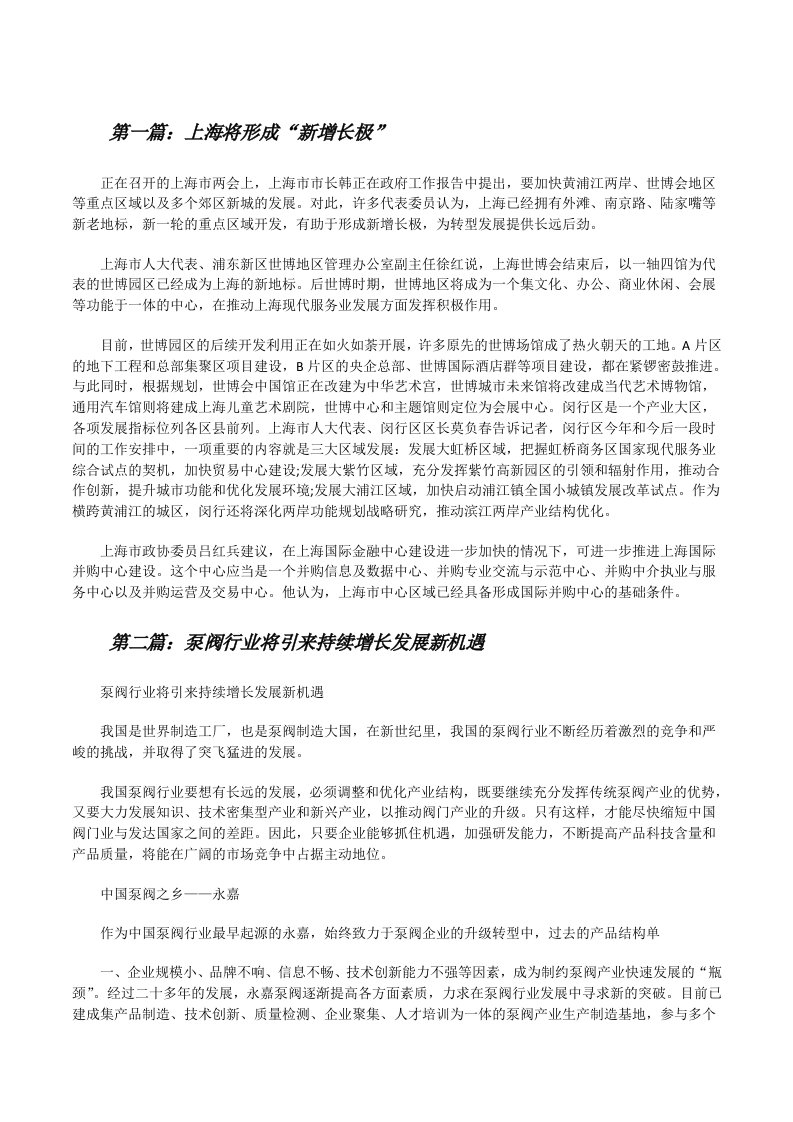 上海将形成“新增长极”[修改版]