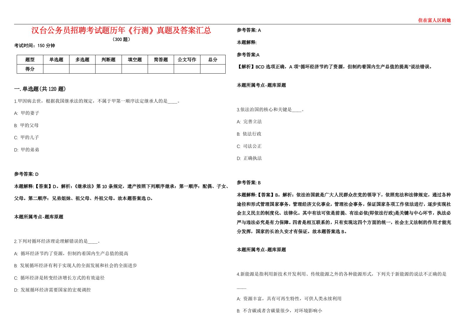 汉台公务员招聘考试题历年《行测》真题及答案汇总第0133期