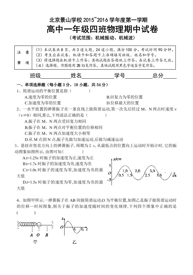 高一四班期中考试