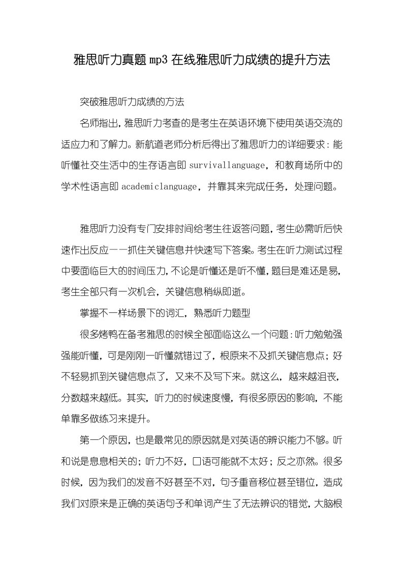 雅思听力真题mp3在线雅思听力成绩的提升方法