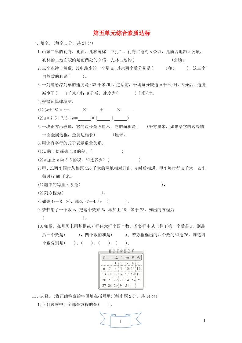 2024四年级数学下册第五单元认识方程综合素质达标北师大版