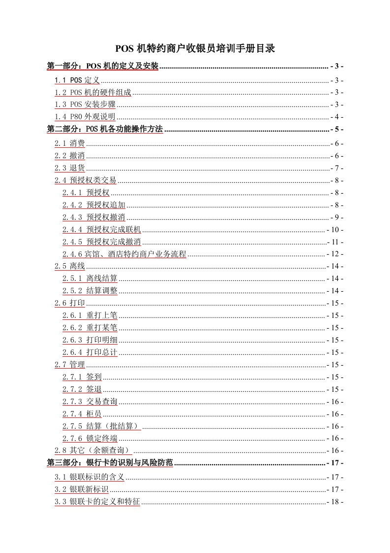 收银员培训手册(POS)