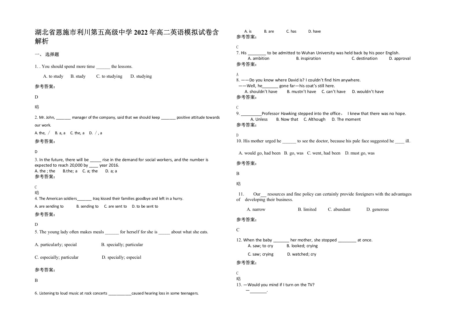 湖北省恩施市利川第五高级中学2022年高二英语模拟试卷含解析