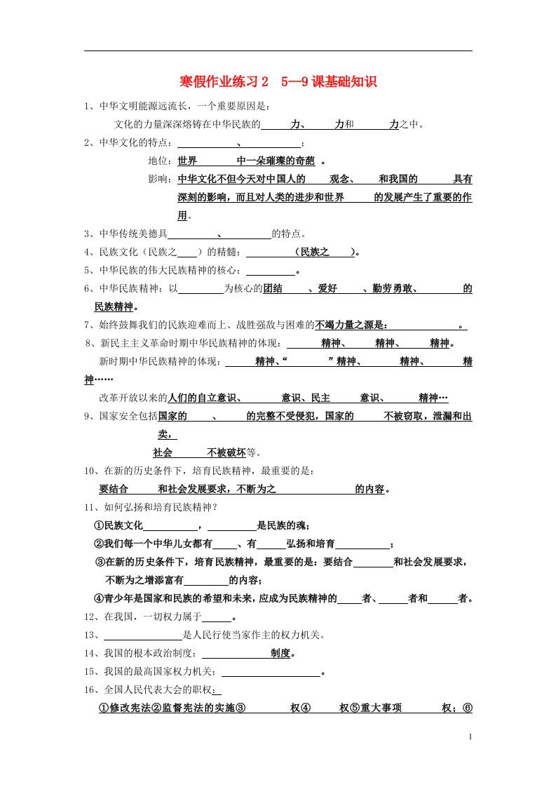 江苏省南京三中九级寒假作业政治试题（2）（无答案）