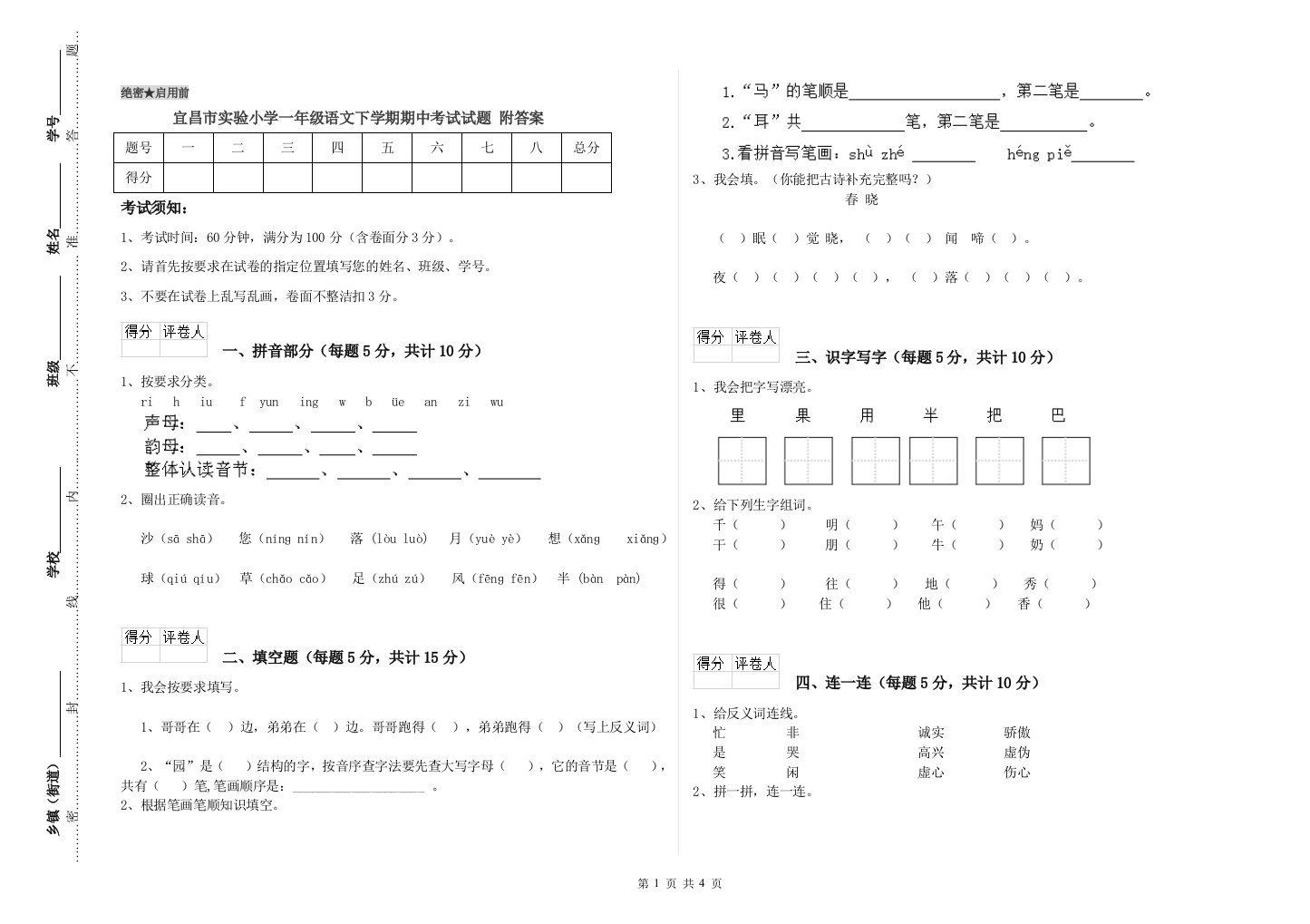 宜昌市实验小学一年级语文下学期期中考试试题-附答案