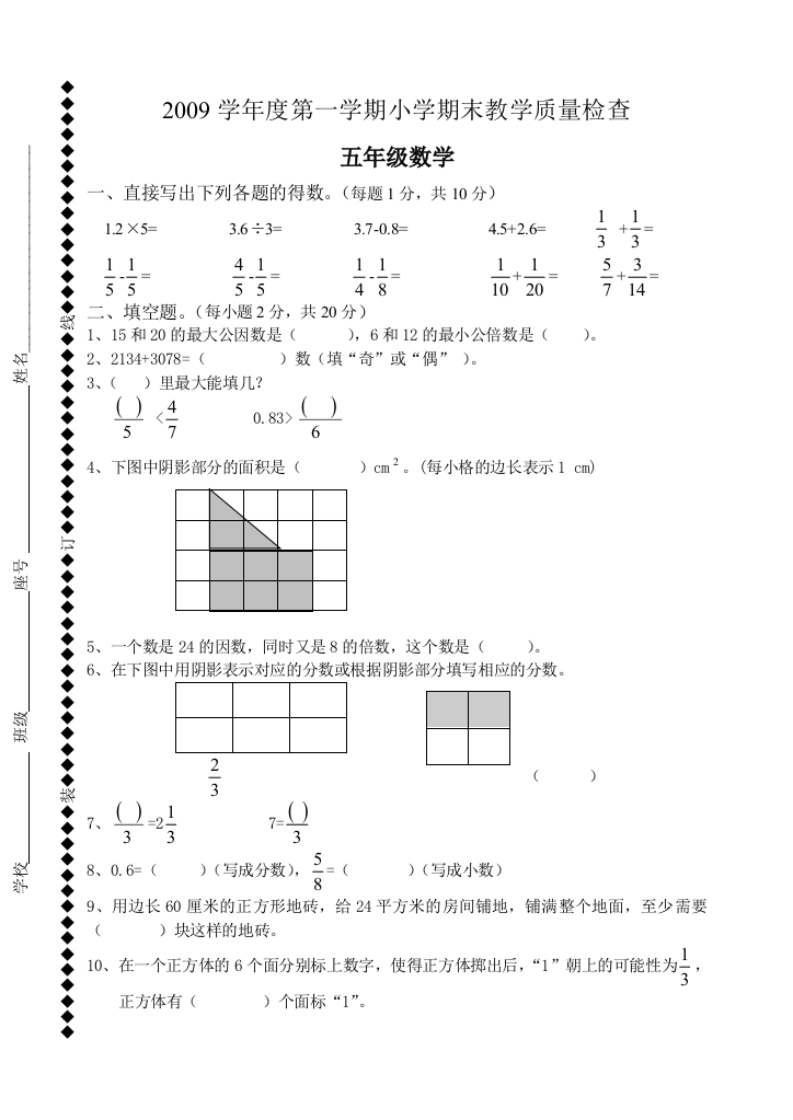 五年级第一学期期末教学质量检查试题