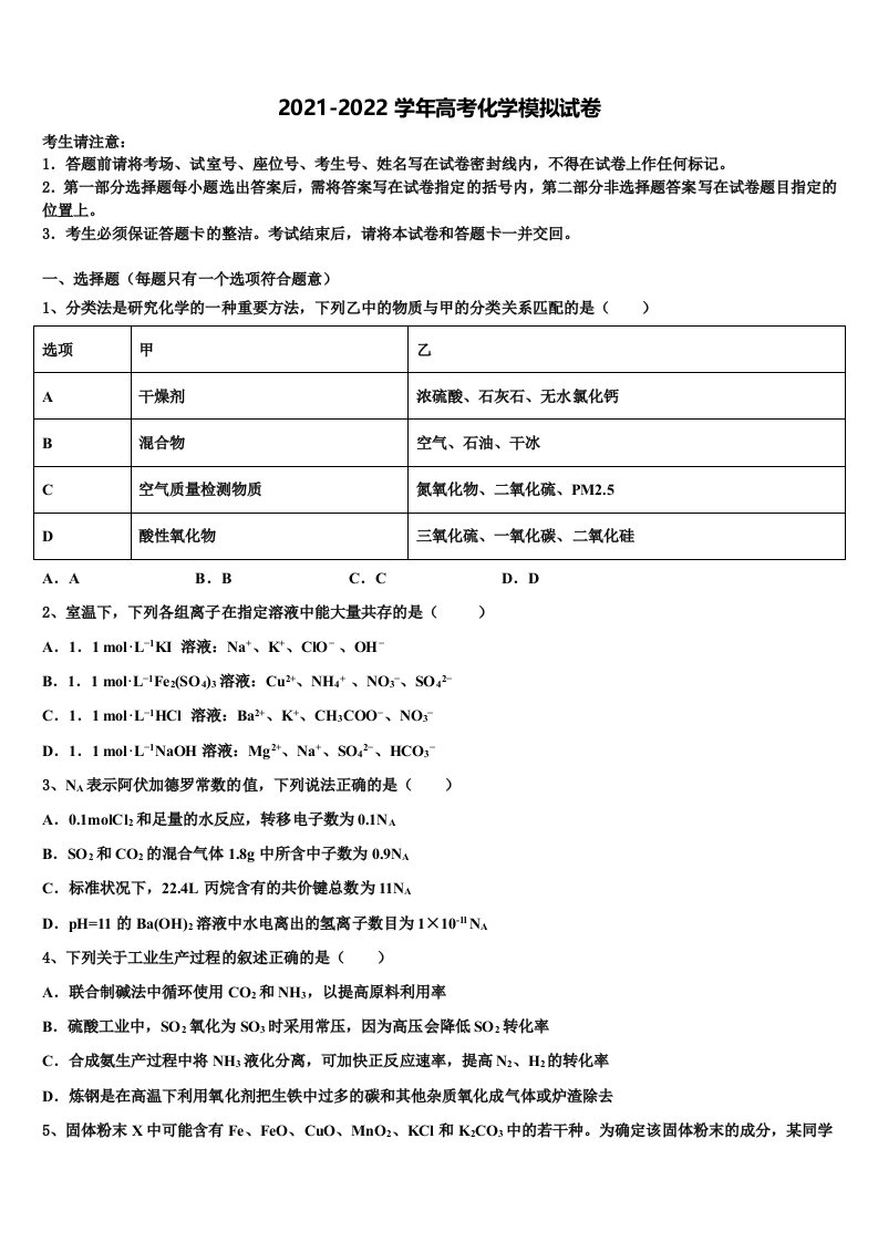 2022年云南省昆明市官渡区高三第二次模拟考试化学试卷含解析