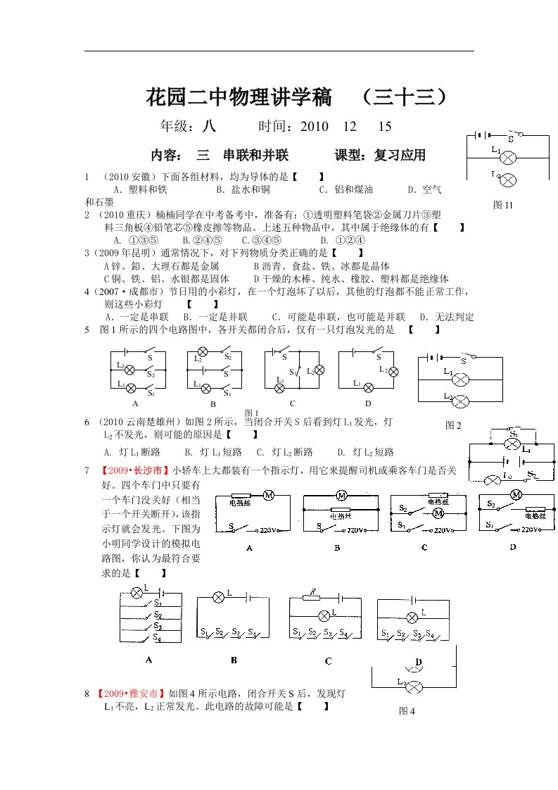 人教版物理八下5.3《声串联和并联》同步试题4