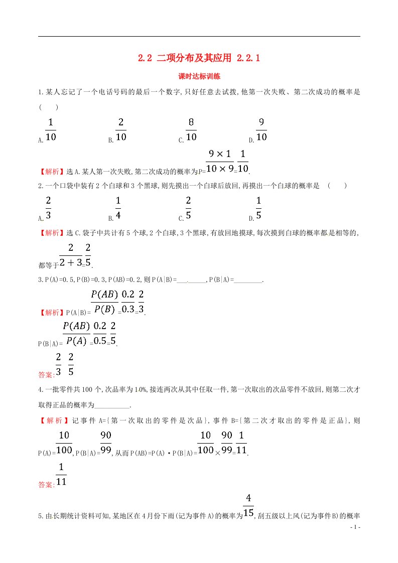 高中数学