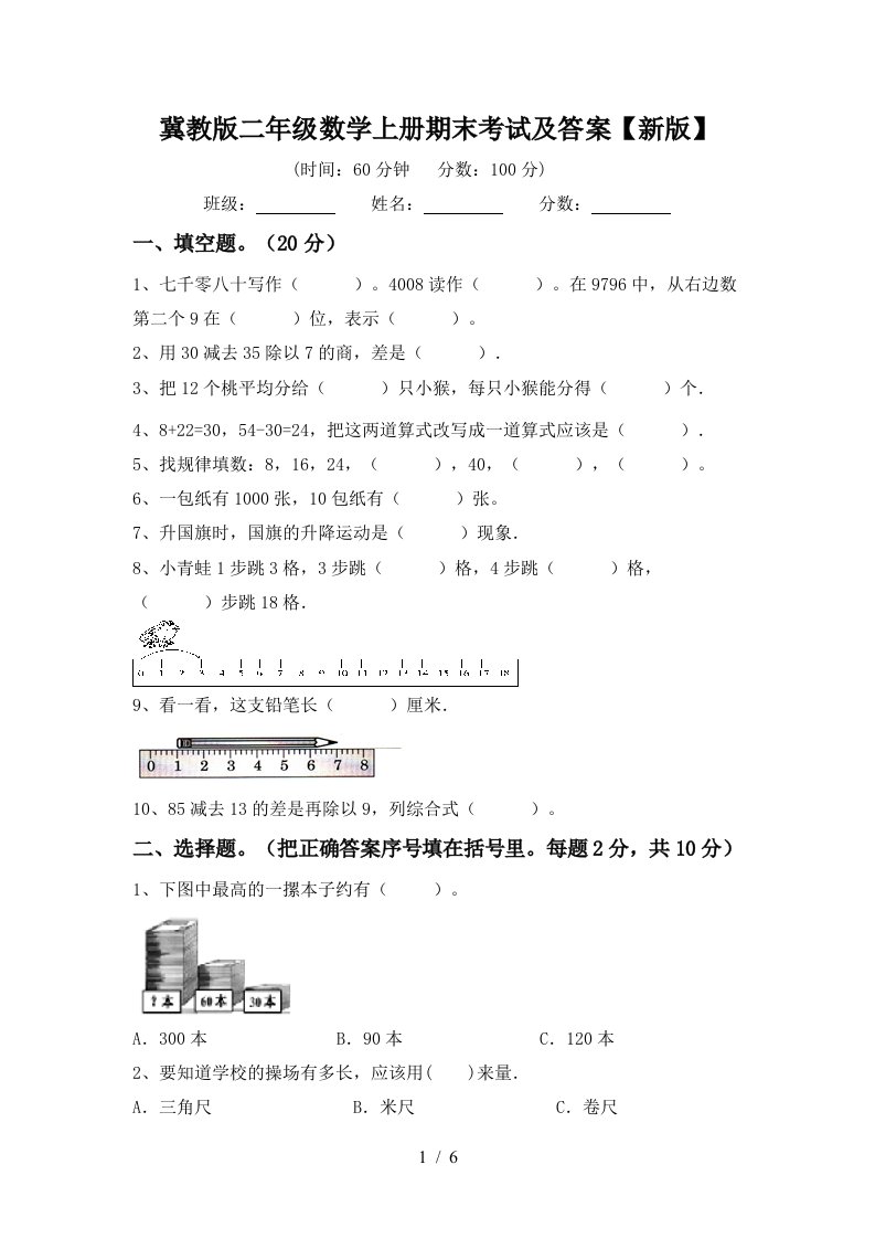 冀教版二年级数学上册期末考试及答案新版