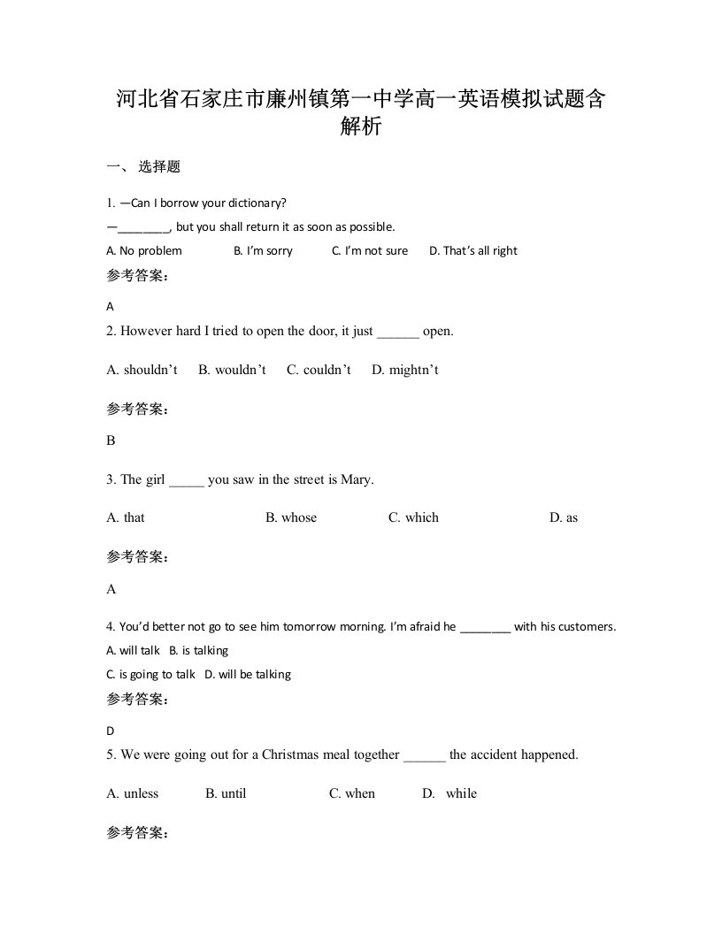 河北省石家庄市廉州镇第一中学高一英语模拟试题含解析