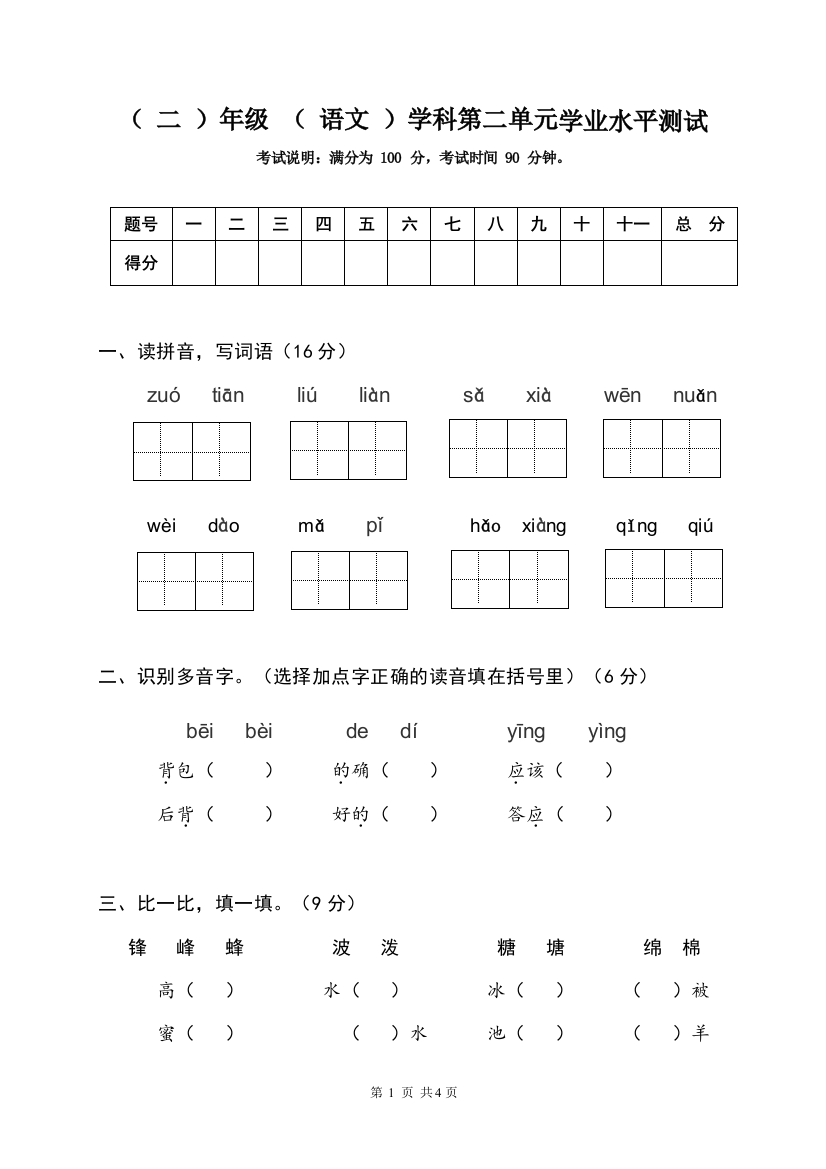 部编人教版二年级语文下册第二单元质量检测题