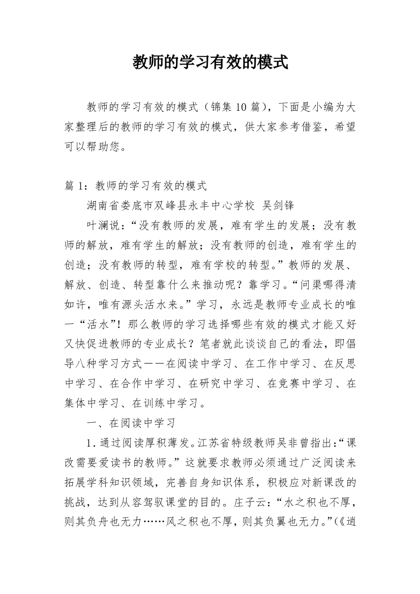 教师的学习有效的模式