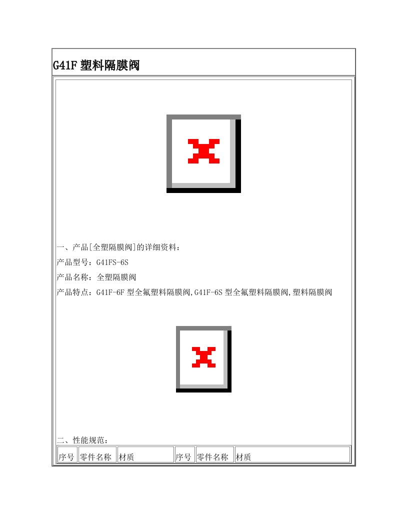 G41F塑料隔膜阀