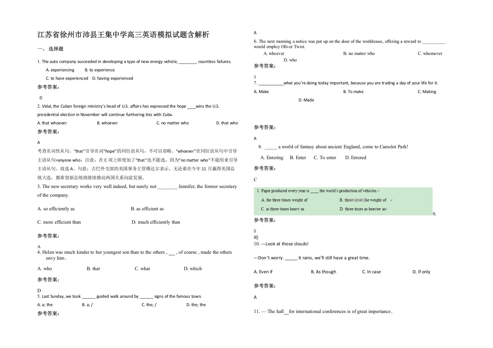 江苏省徐州市沛县王集中学高三英语模拟试题含解析