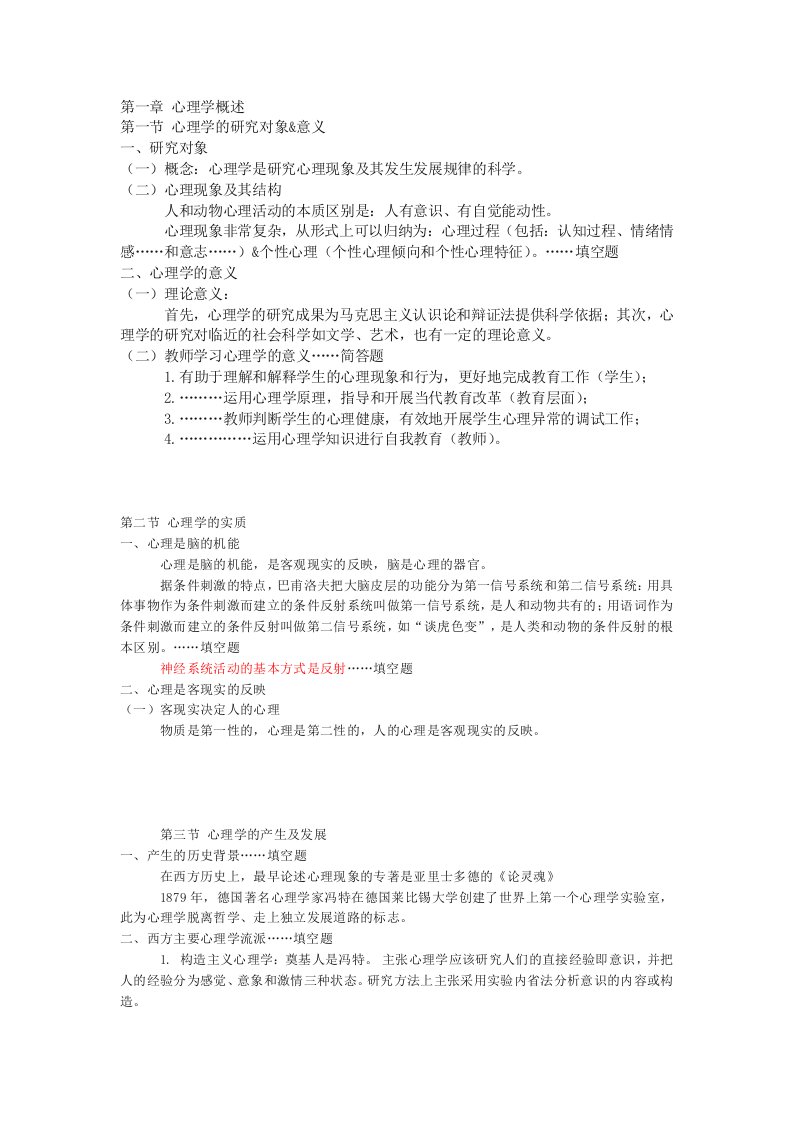 大学心理学基础复习资料