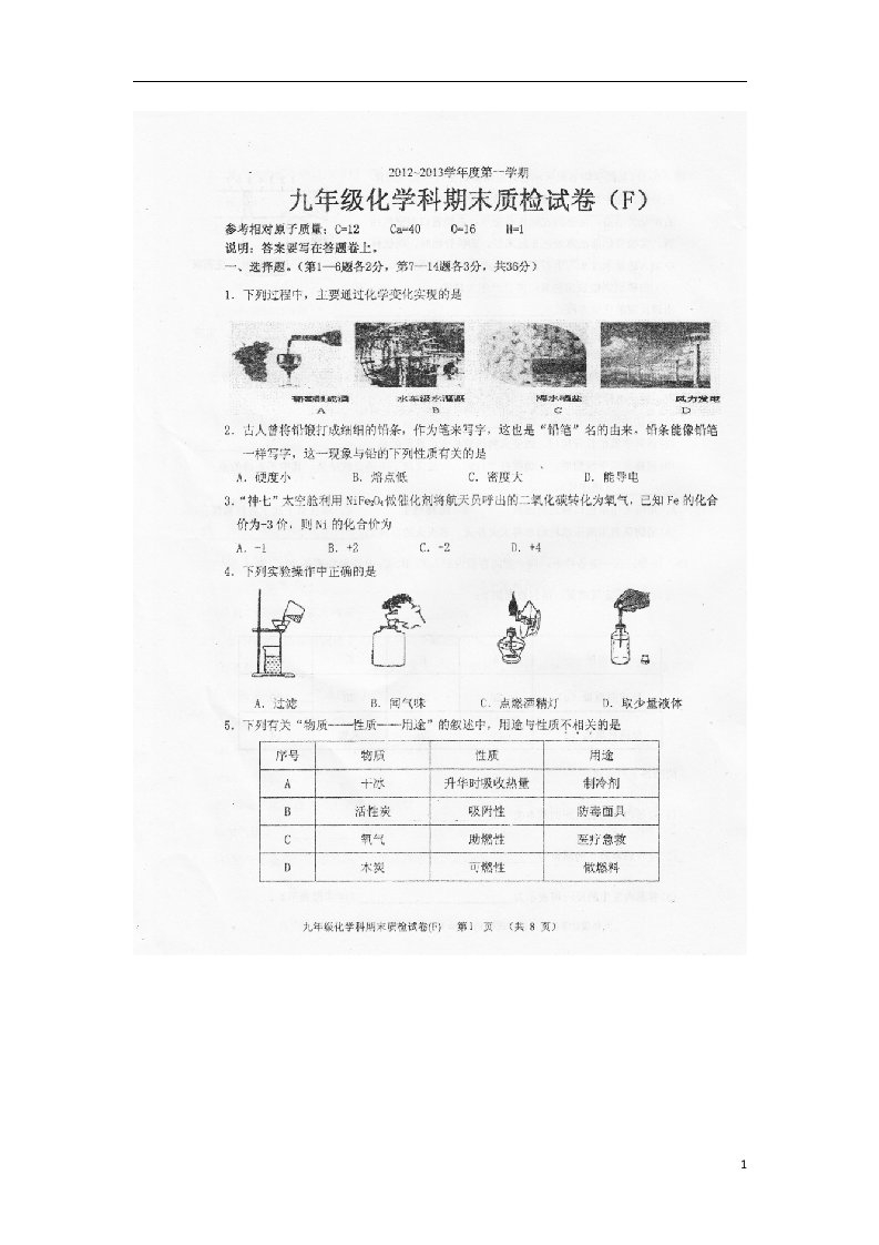 广东省汕头市潮南区峡山街道九级化学上学期期末统一质检试题（扫描版）