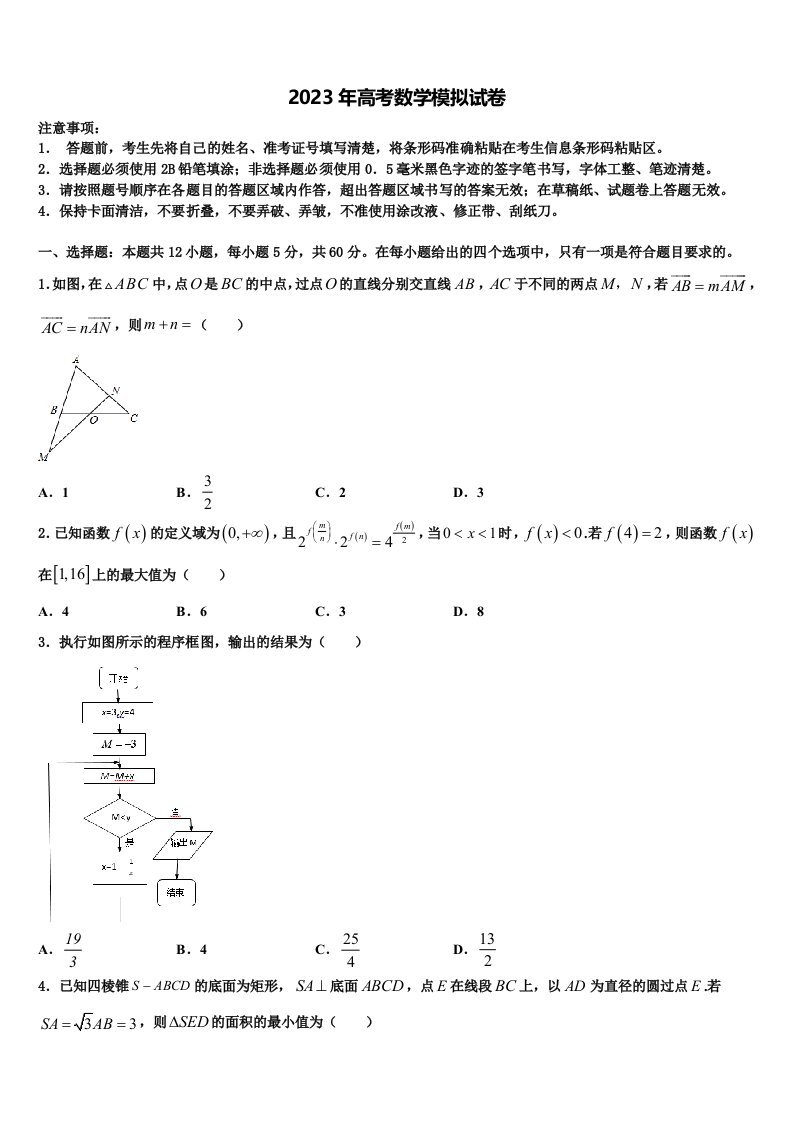 浙江省台州市联谊五校2023年高三第二次联考数学试卷含解析