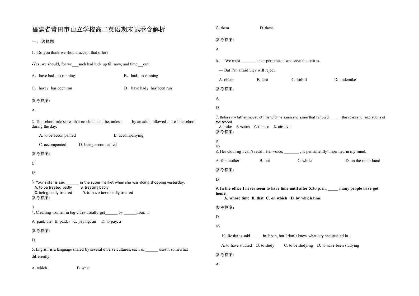 福建省莆田市山立学校高二英语期末试卷含解析