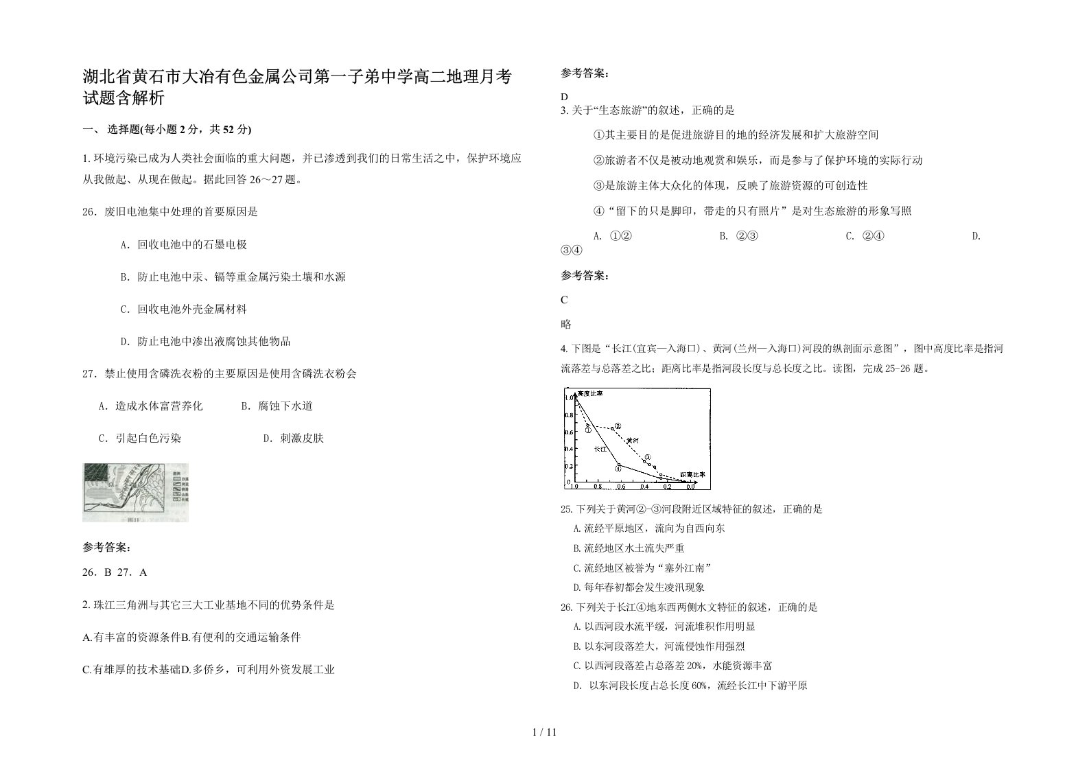 湖北省黄石市大冶有色金属公司第一子弟中学高二地理月考试题含解析