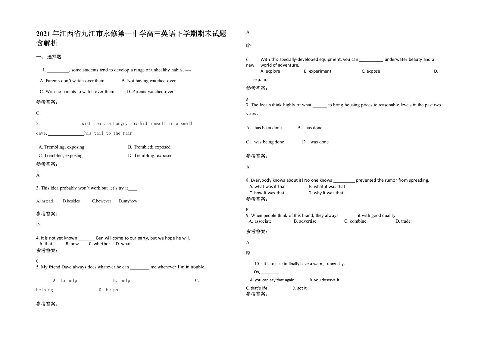 2021年江西省九江市永修第一中学高三英语下学期期末试题含解析