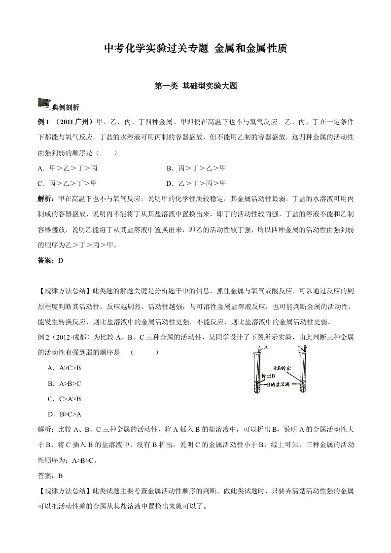 中考化学实验过关专题