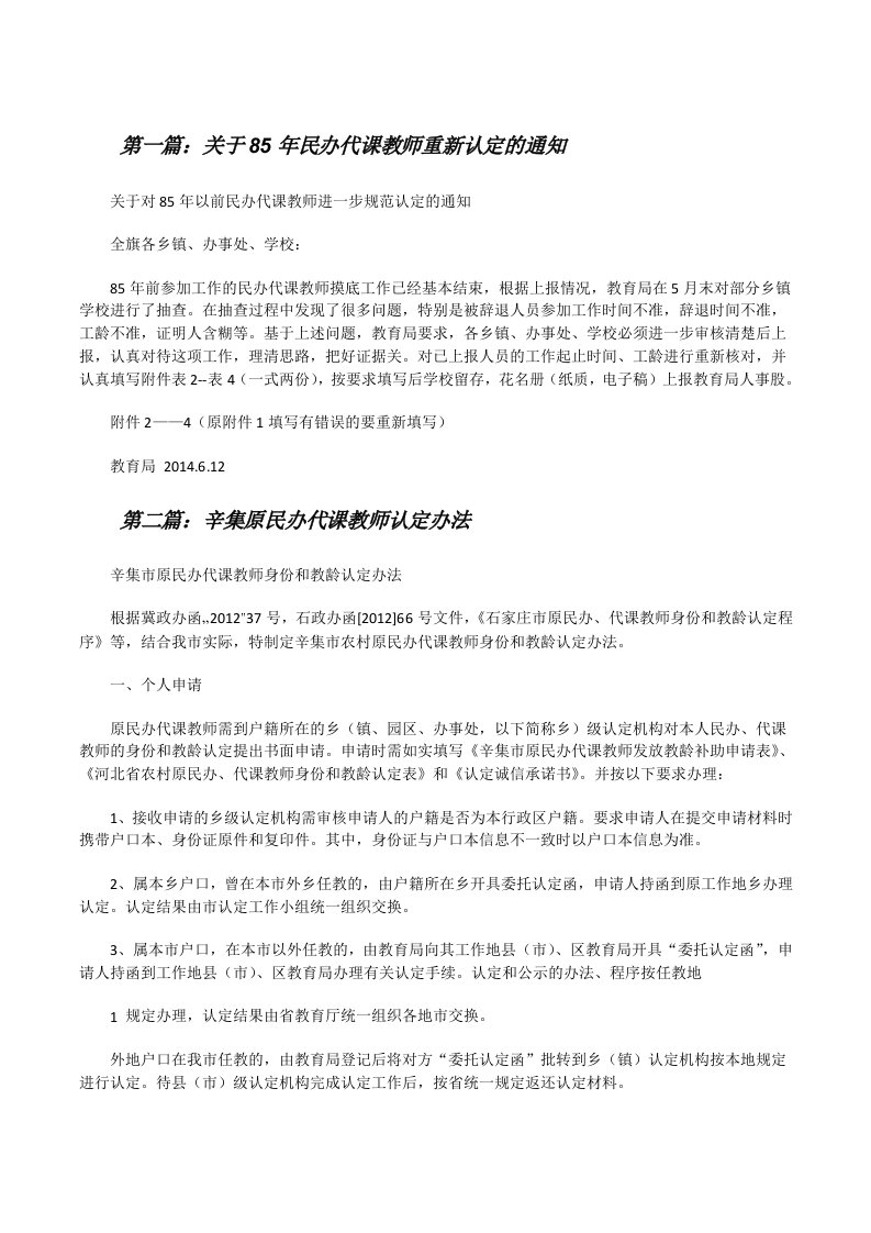 关于85年民办代课教师重新认定的通知[修改版]