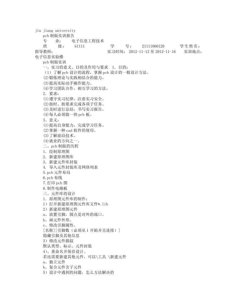 PCB实训心得体会