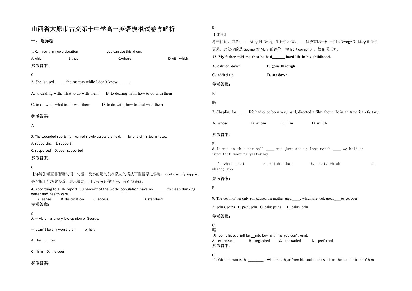 山西省太原市古交第十中学高一英语模拟试卷含解析