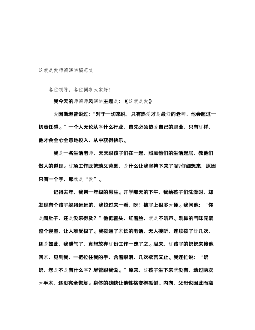 2022这就是爱师德演讲稿范文