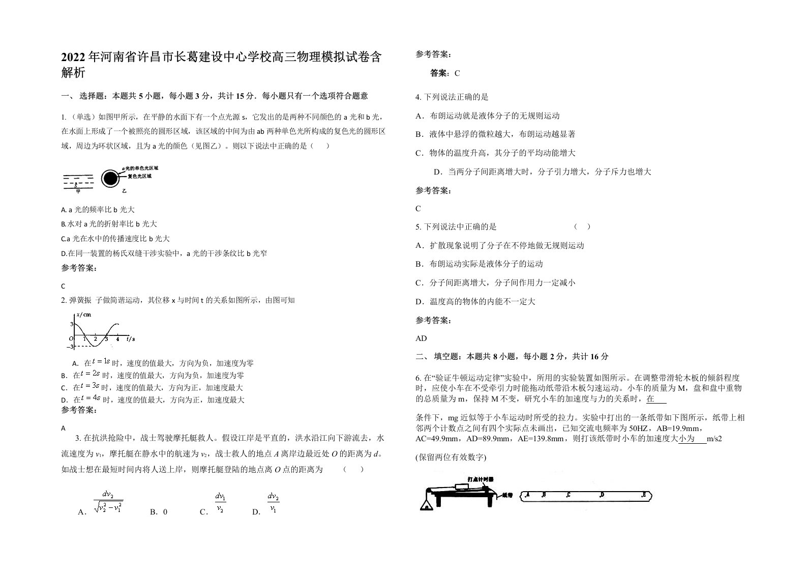 2022年河南省许昌市长葛建设中心学校高三物理模拟试卷含解析