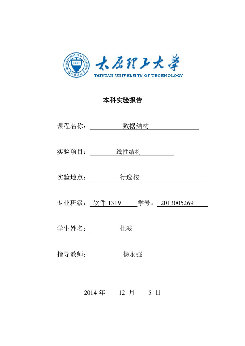 《数据结构教学资料》数据结构实验报告模板1