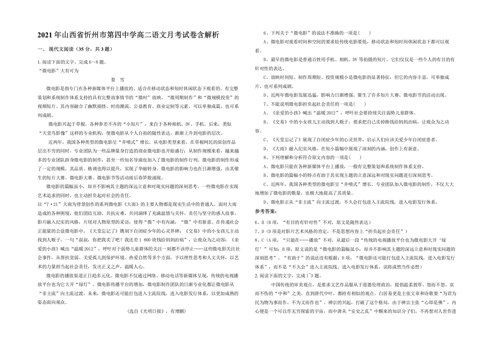 2021年山西省忻州市第四中学高二语文月考试卷含解析