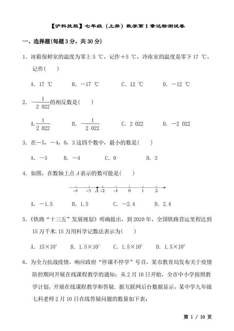 沪科版2024年七年级数学上册第1章达标测试卷+答案