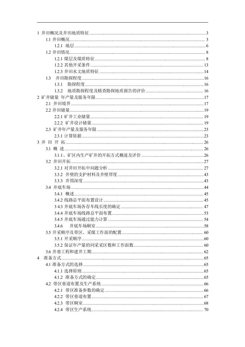 煤矿本科学位论文