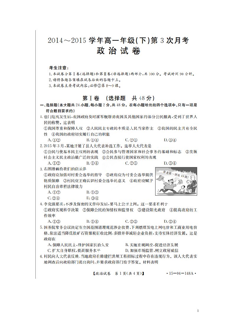 河北省南宫中学高一政治下学期第三次月考试题（扫描版）