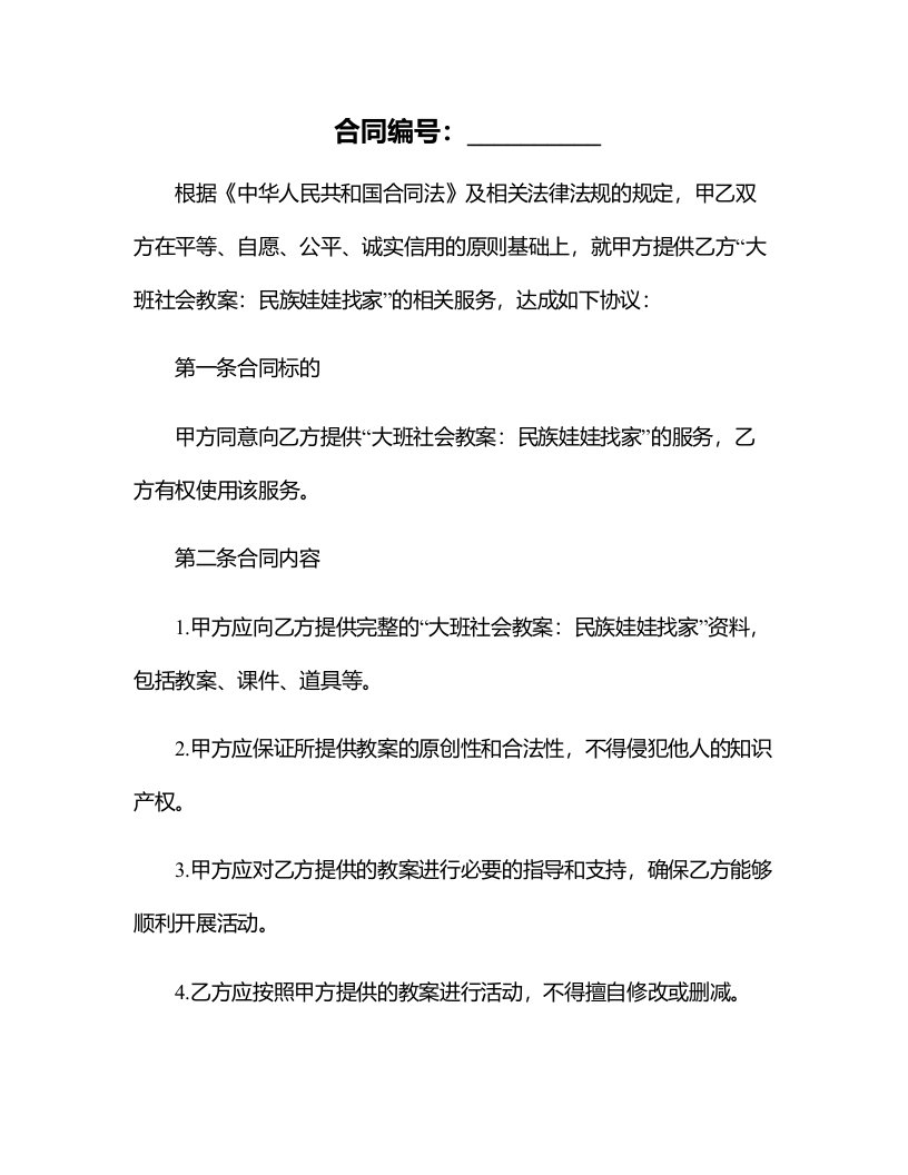 大班社会教案：民族娃娃找家